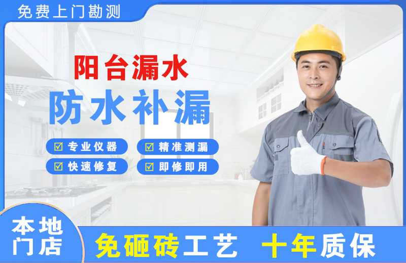 桦南阳台漏水维修