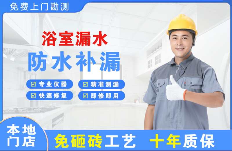 桦南浴室漏水维修